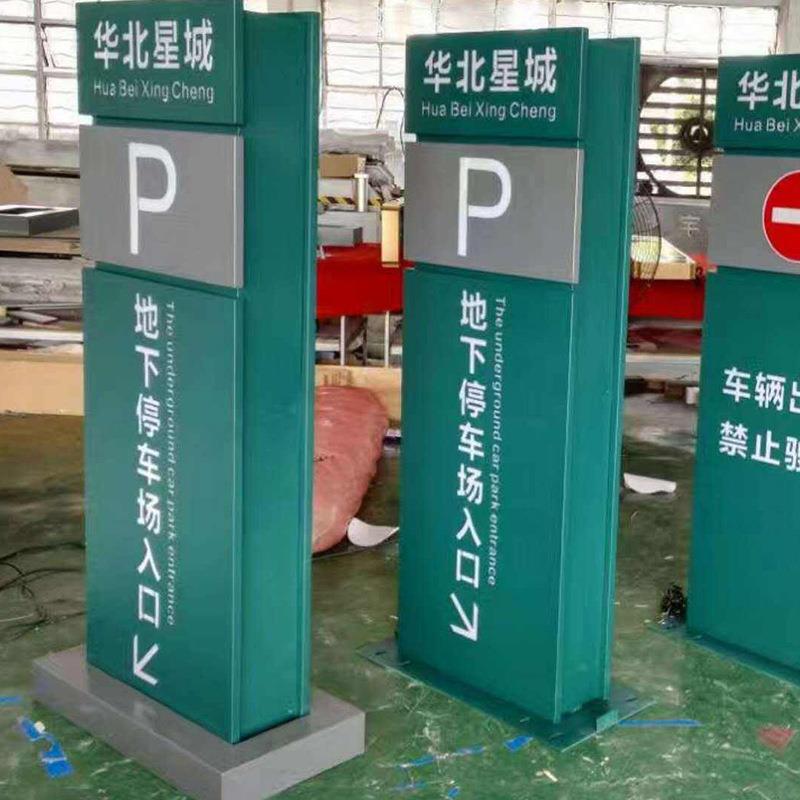 精神堡垒导向牌户外公园立式柱景区停车场广告指引导视指示牌