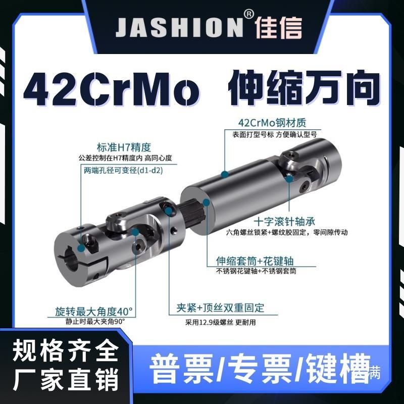 42CrMo钢伸缩万向节联轴器夹紧型十字滚针轴承卡丁车带键槽连轴器