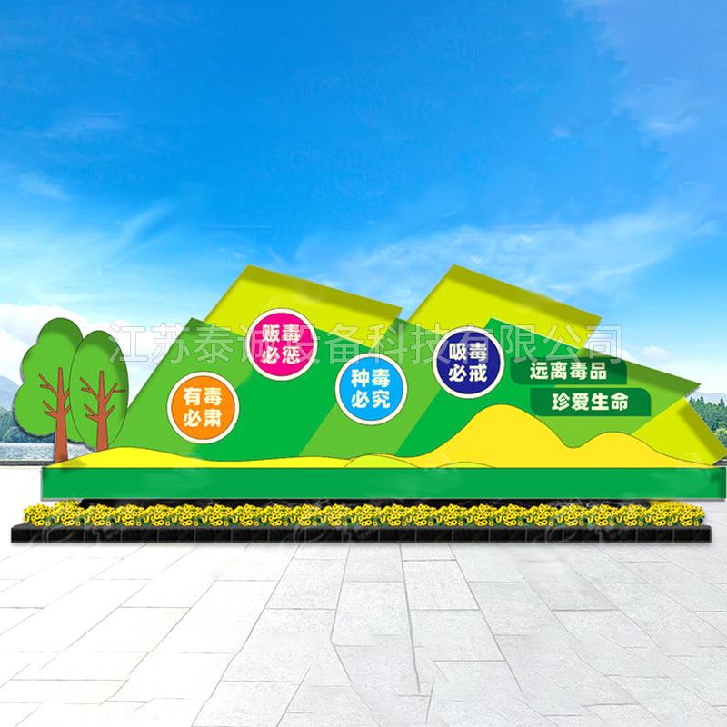 禁毒雕塑价值观标 观标牌户外景观立式小品造型雕塑广告牌宣传栏