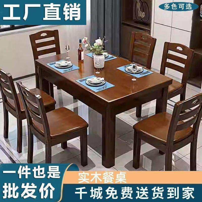 小户型中式餐桌椅餐桌组合现代简约长方形吃饭桌子家用实木饭桌