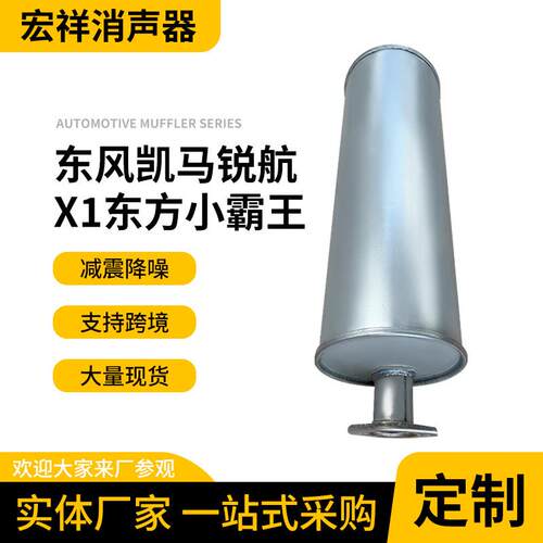 微卡皮卡汽车消声器适用凯马锐航X1东风小霸王汽车排气消声器后节