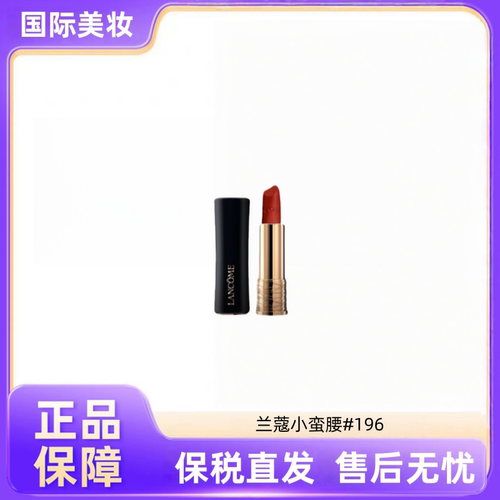 【露露酱粉丝专享】保税仓发货 小蛮腰#196哑光