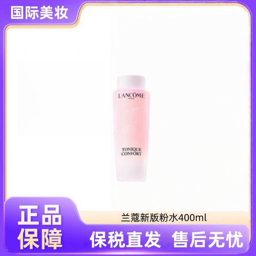 【柠檬专享】保税仓发货 新版粉水400ml
