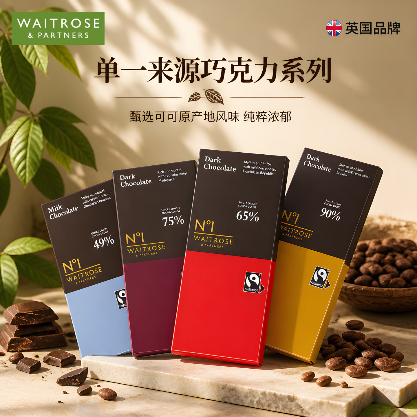 waitrose英国进口巧克力特醇黑巧纯可可脂健身烘焙办公室年货零食