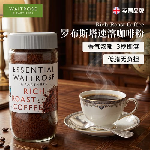 waitrose英国进口罗布斯塔咖啡粉