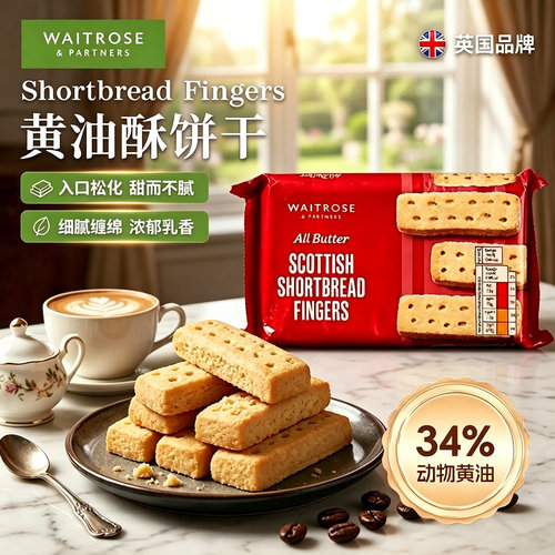 waitrose英国进口黄油饼干