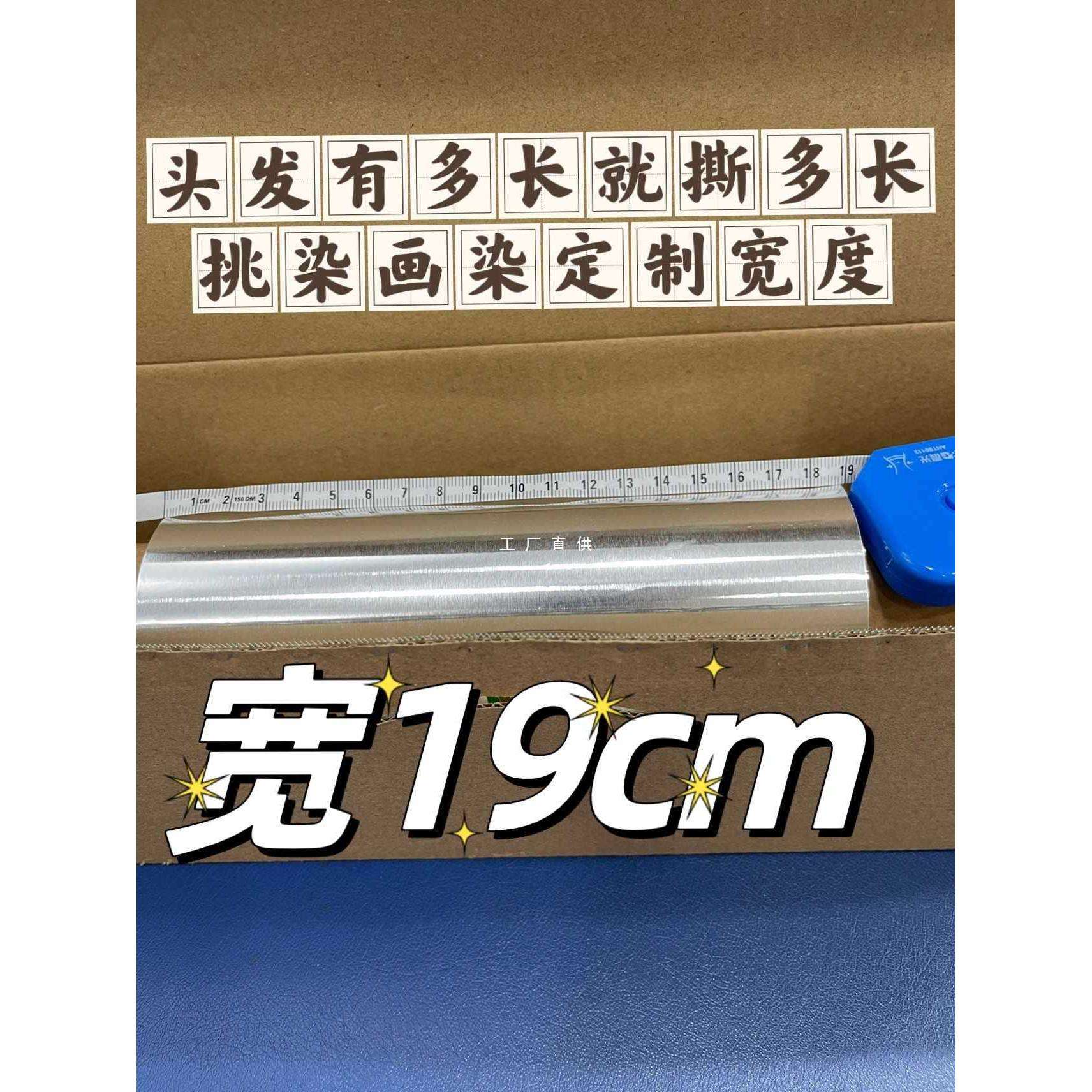 瀚丝若美发挑染锡纸/巴黎画染扣接口锡纸