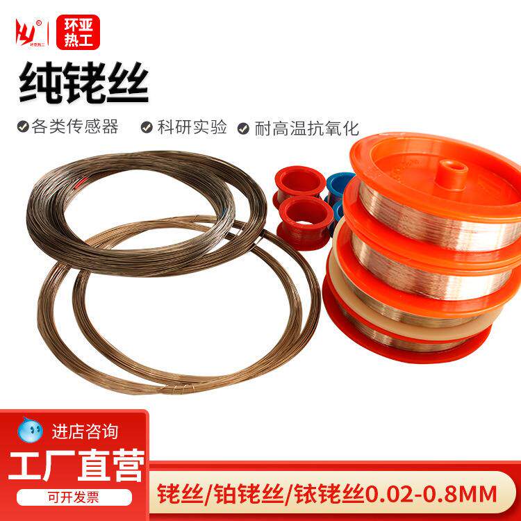 铑丝纯铑丝0.2~2mm铑片铑粉99.9%钯铑合金铱铑合金火花塞电极