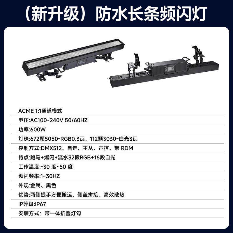 户像外防水LED长条频闪灯酒吧背景RGB全彩DMX512像素舞台灯演出灯