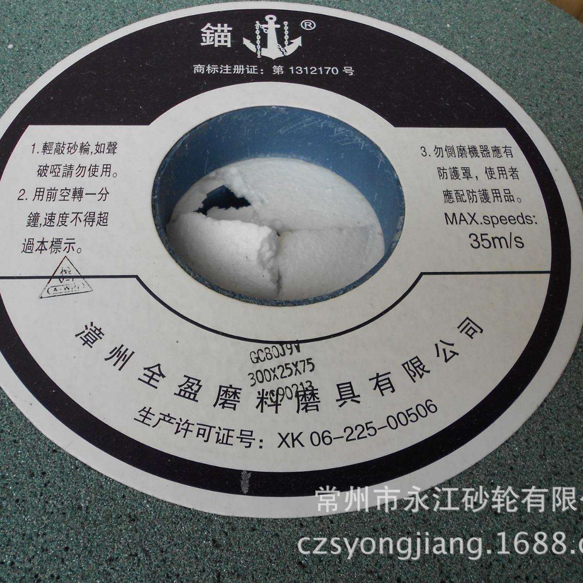 锚牌绿碳砂轮GC300*25*75大气孔绿碳砂轮 绿色砂轮 纺织机械专用图片
