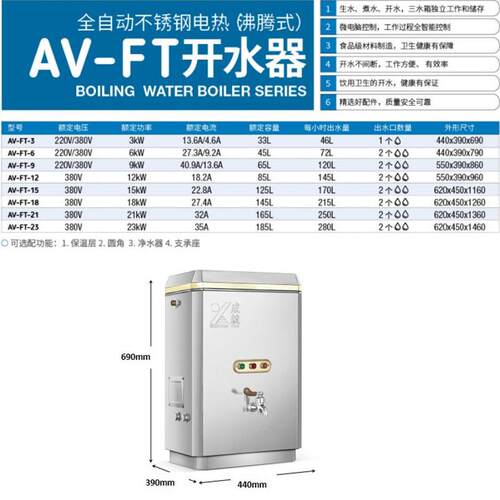 成就牌AV-FT系列沸腾式开水器商用全自动电热开水器生水熟水分开