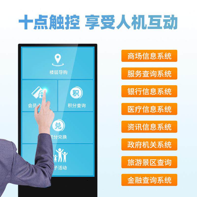 立式广告机商场楼宇奶茶店高清网络播放器落地触摸显示屏一体机
