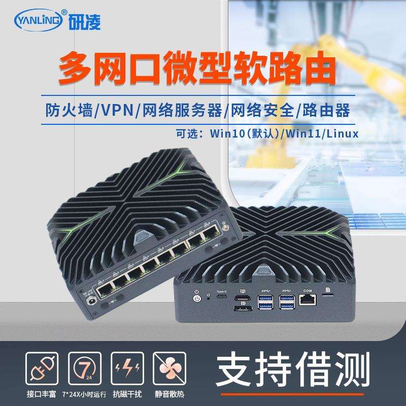 研凌N3281 14代UItra12核14线程工业电脑8网口机器视觉工控主机