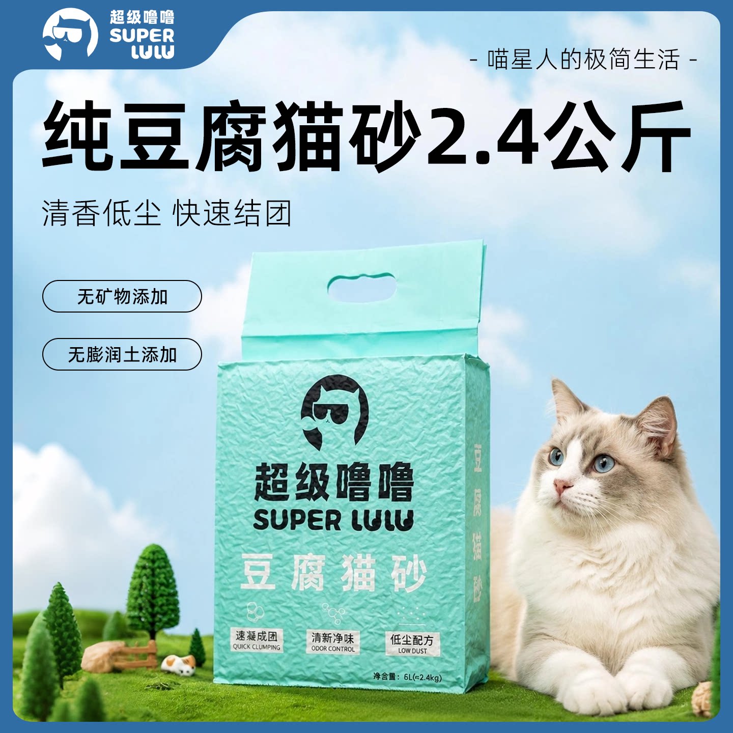超级噜噜豆腐猫砂植物原料速凝结团低尘不粘底除臭猫砂2.4kg