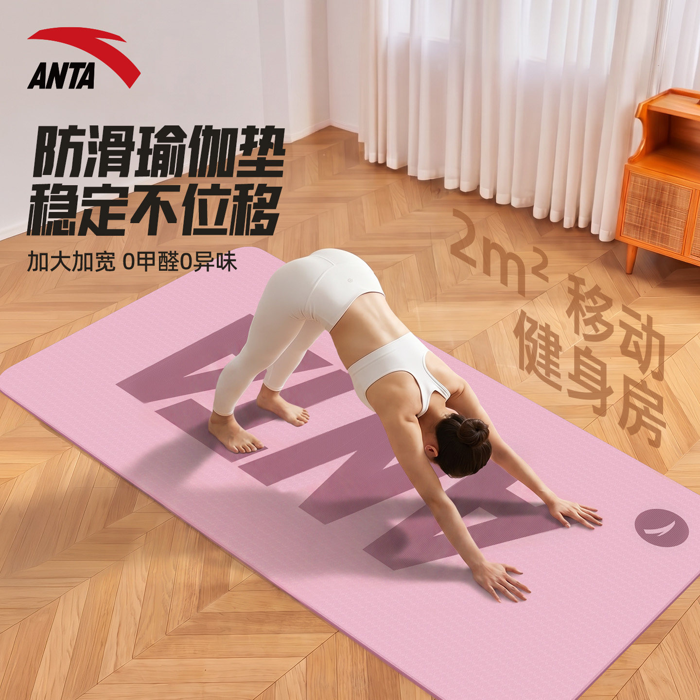 安踏加厚防滑瑜伽健身垫