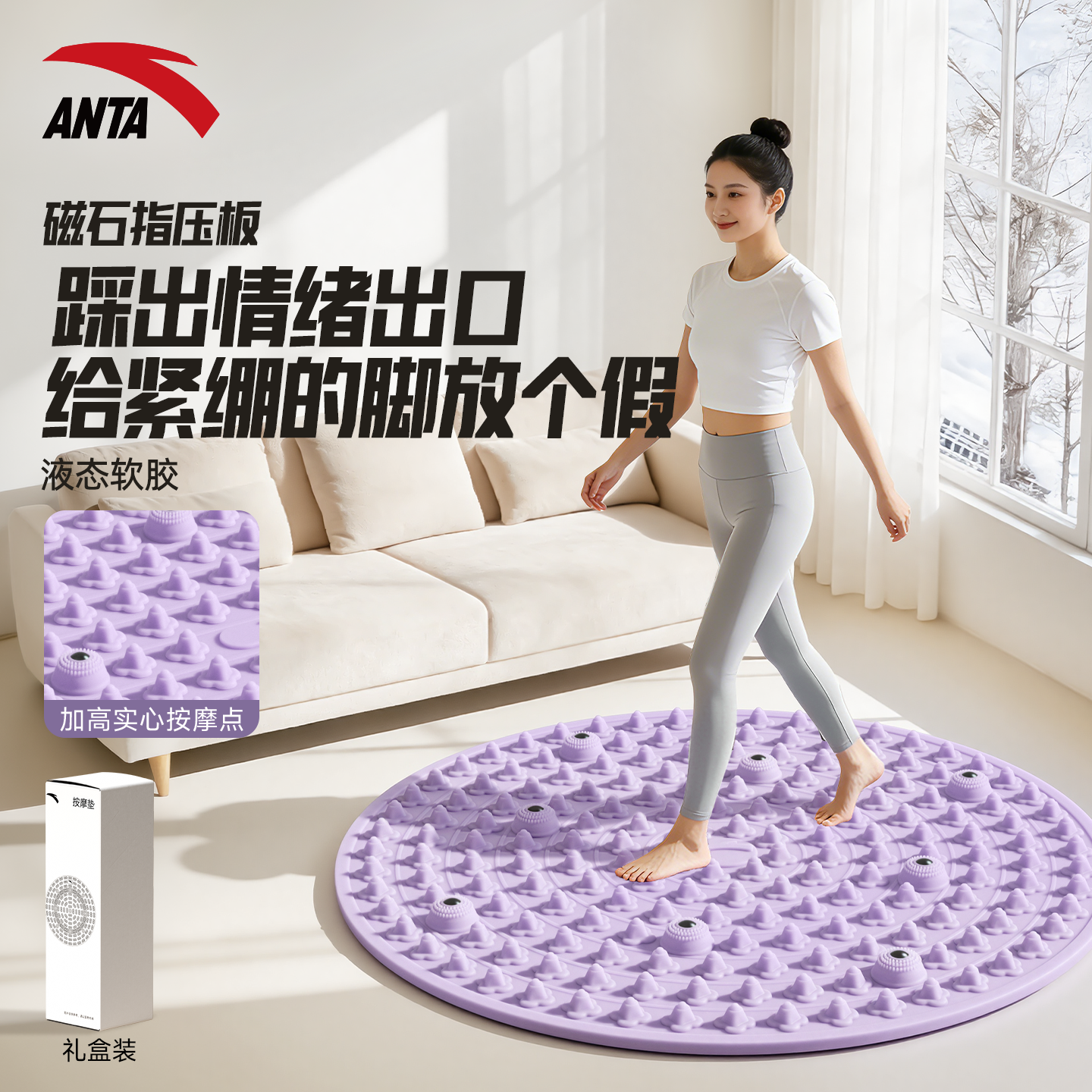 安踏液态软胶足底按摩垫