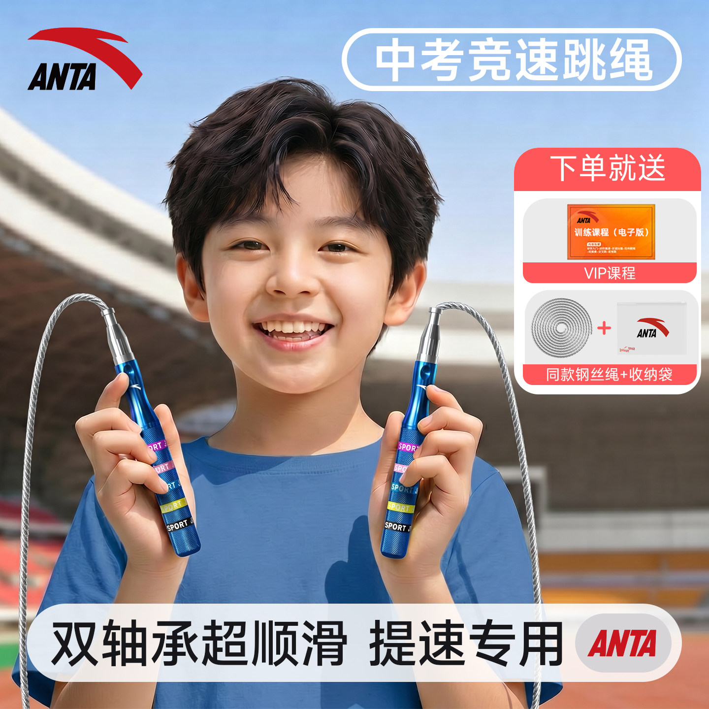 安踏学生体育体测专用钢丝跳绳