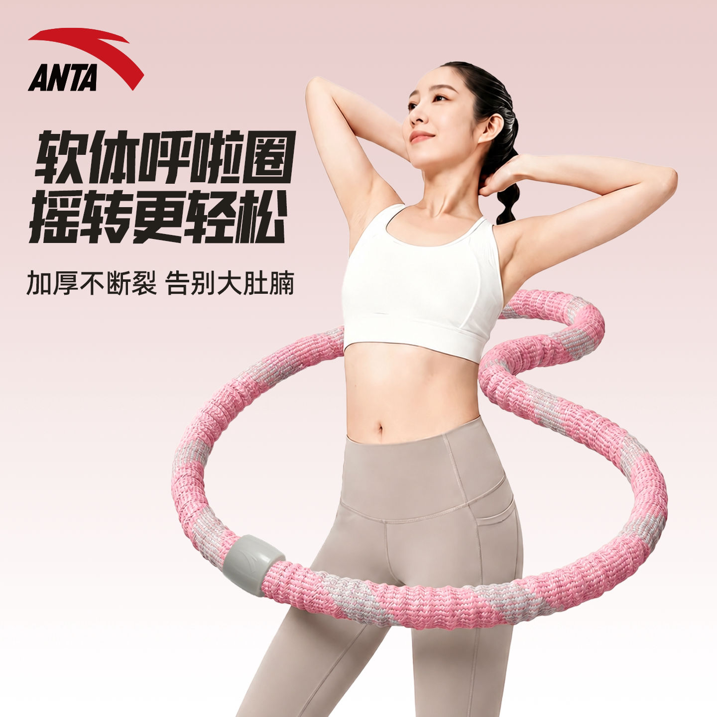 安踏软体呼啦圈减肥专用燃脂瘦身