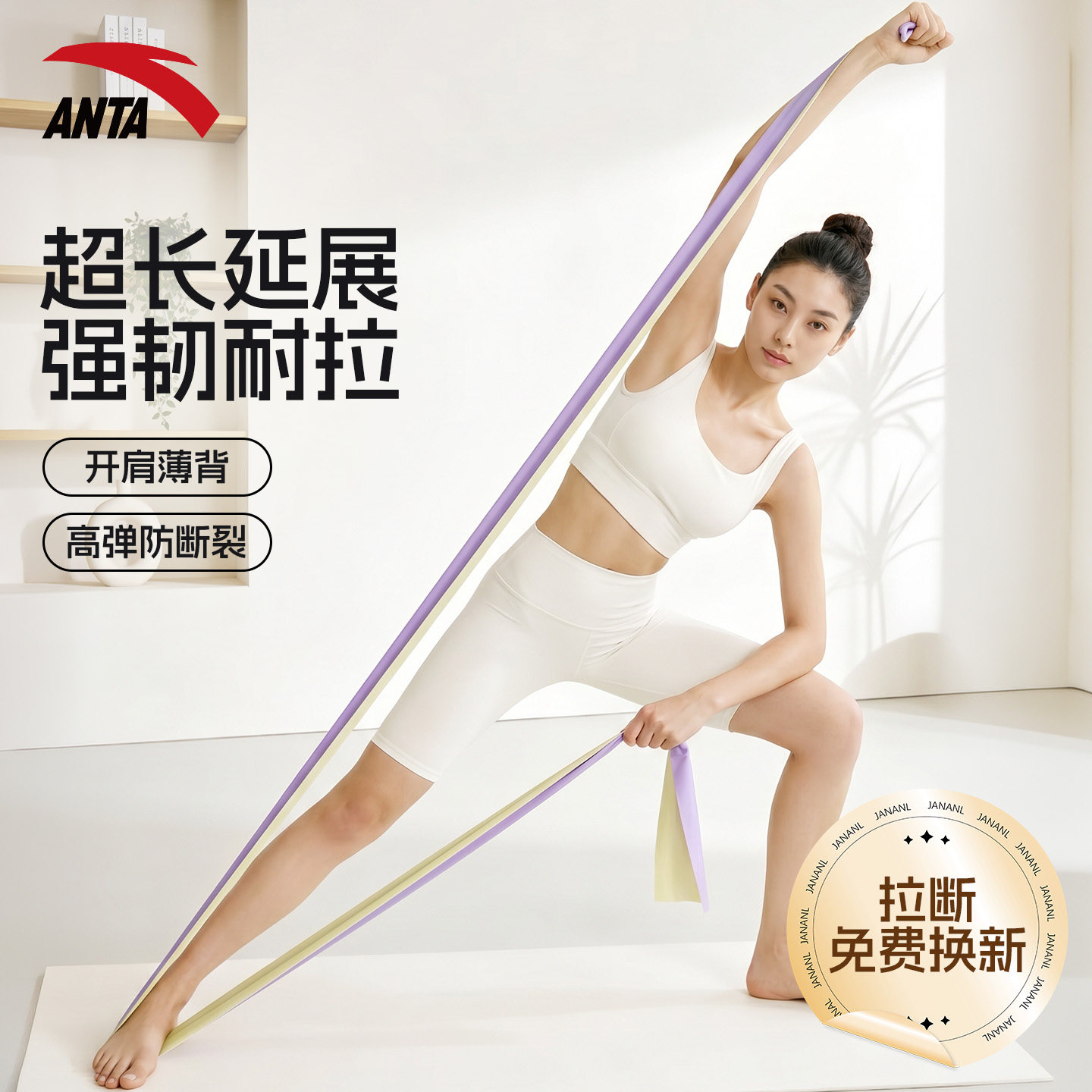 安踏瑜伽弹力带健身练背翘臀神器拉力带开背阻力带拉伸训练拉力绳