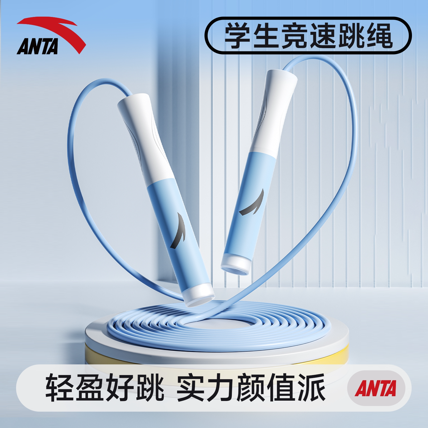 安踏学生专用跳绳竞速钢丝