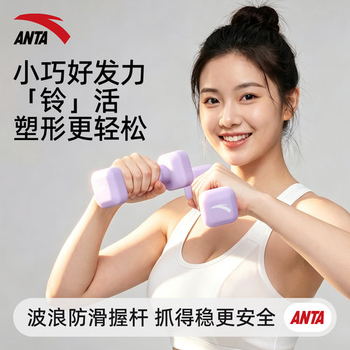 安踏哑铃一对家用初学者专用