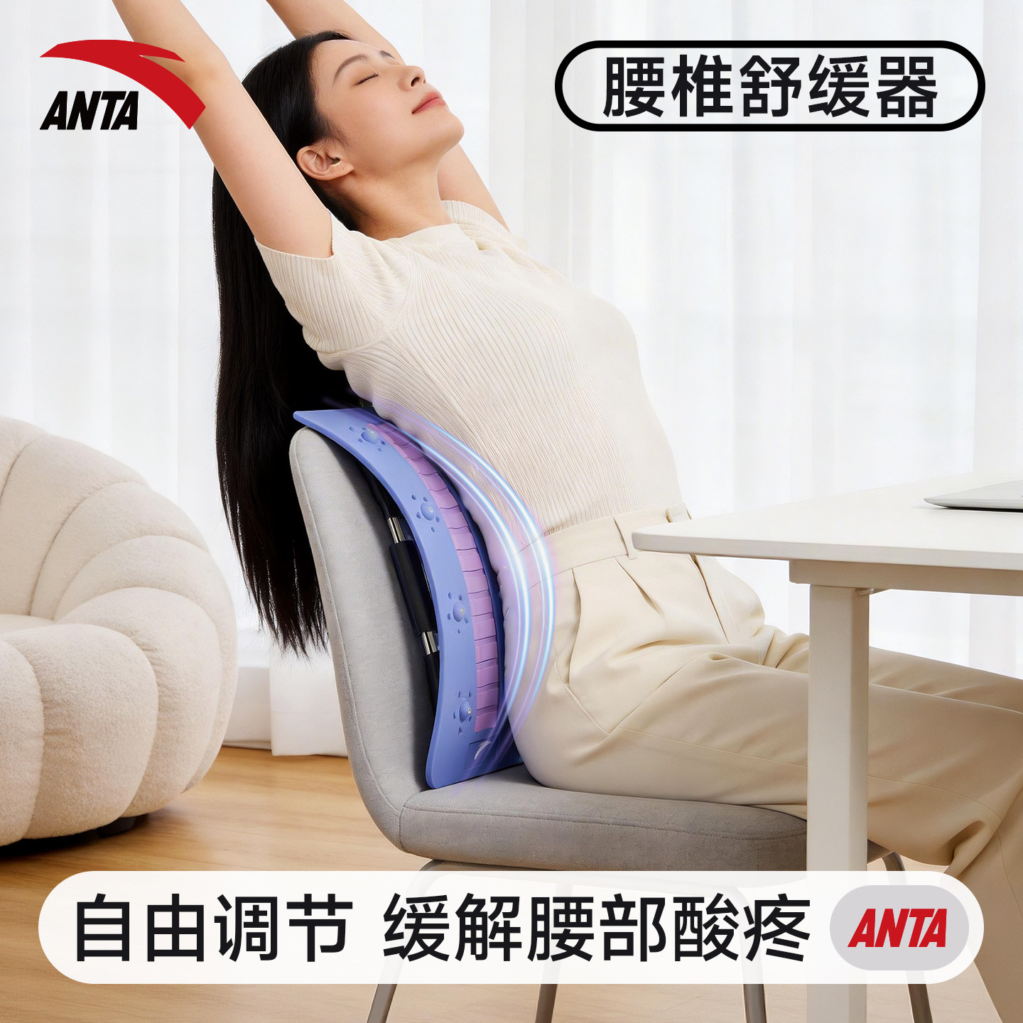 安踏腰椎舒缓器腰部放松