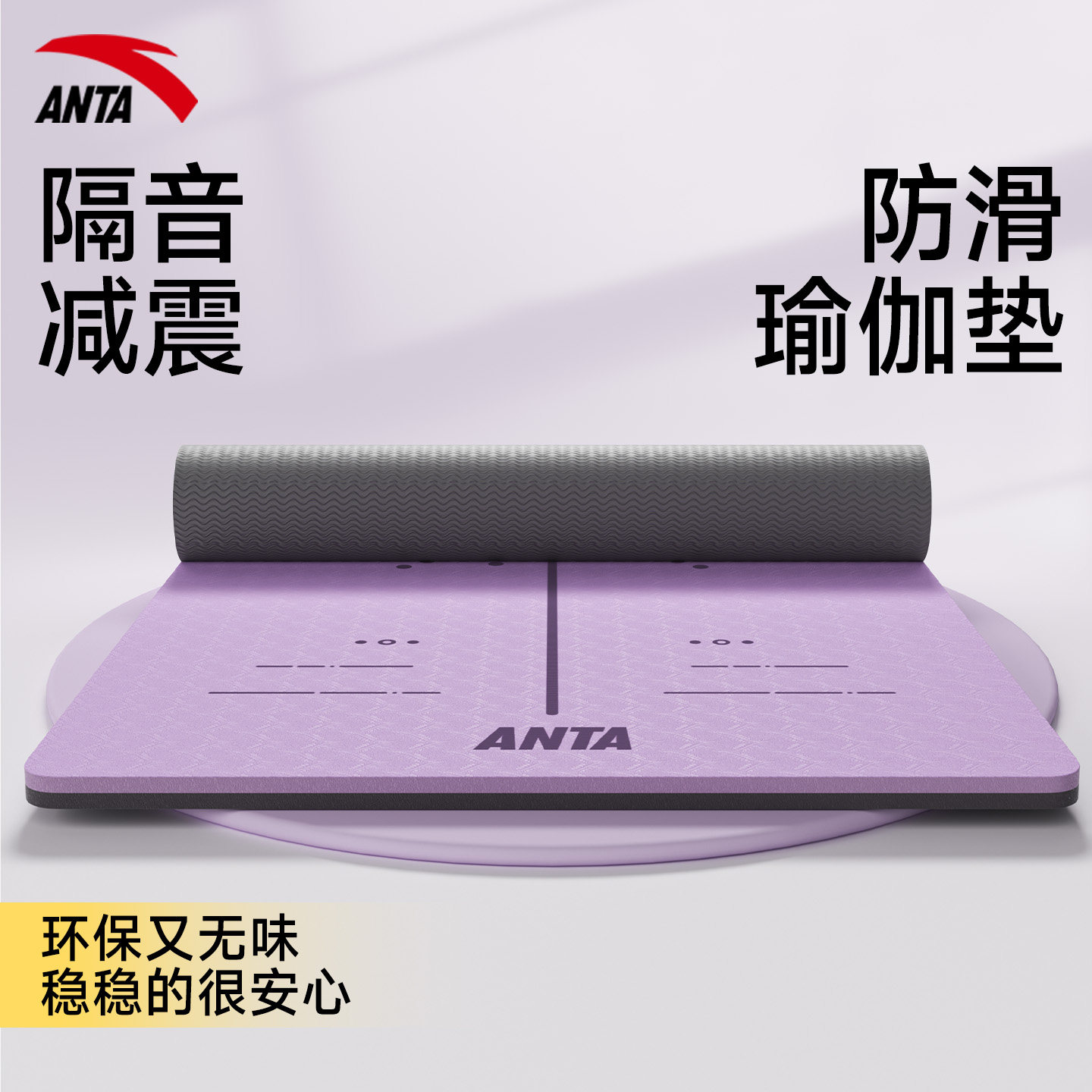 安踏tpe家用防滑瑜伽垫