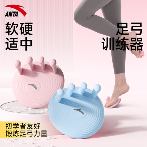 安踏足弓训练器女脚趾锻炼厚底防滑扁平足足底塌陷儿童抓力矫正器