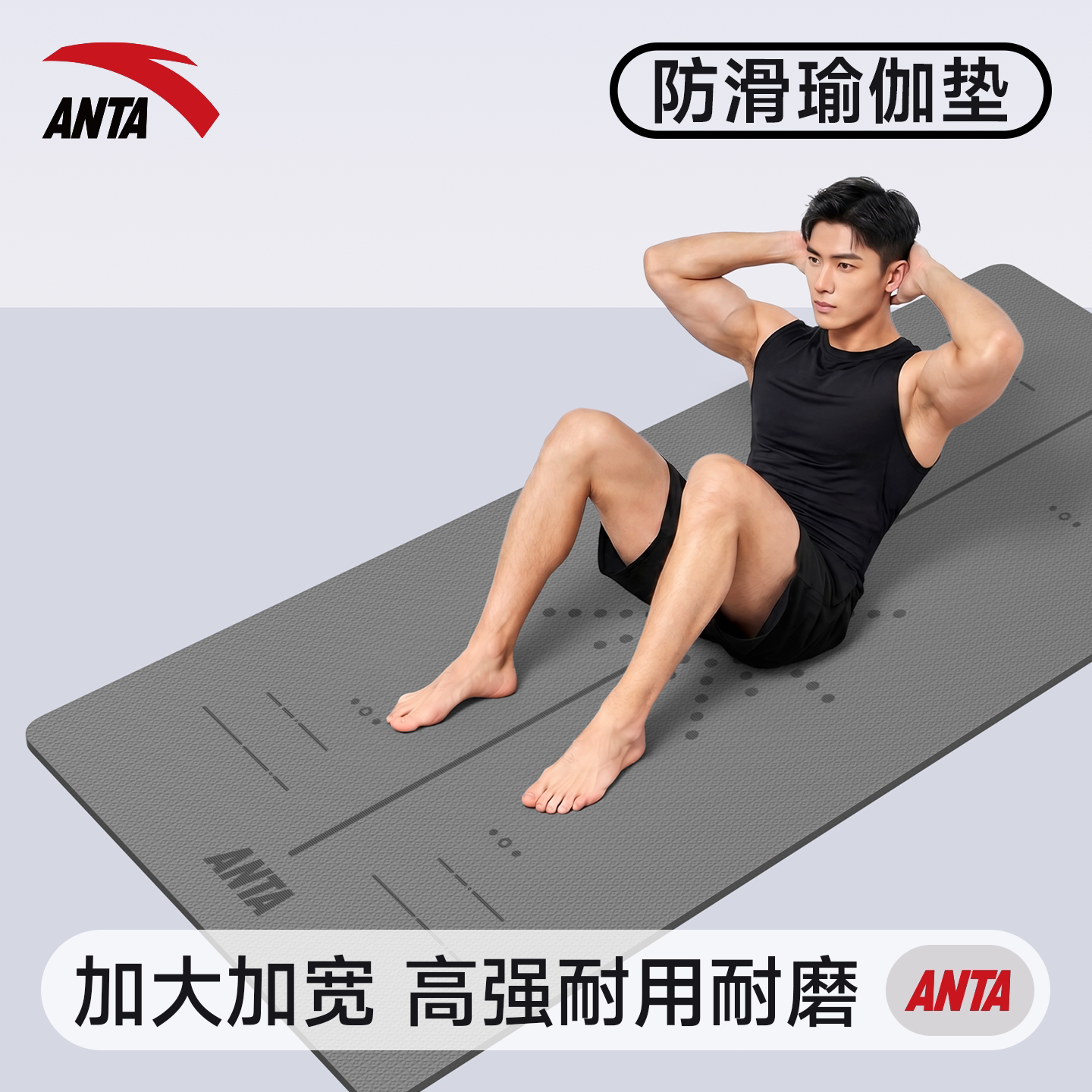 安踏瑜伽垫男士健身专用加厚防滑