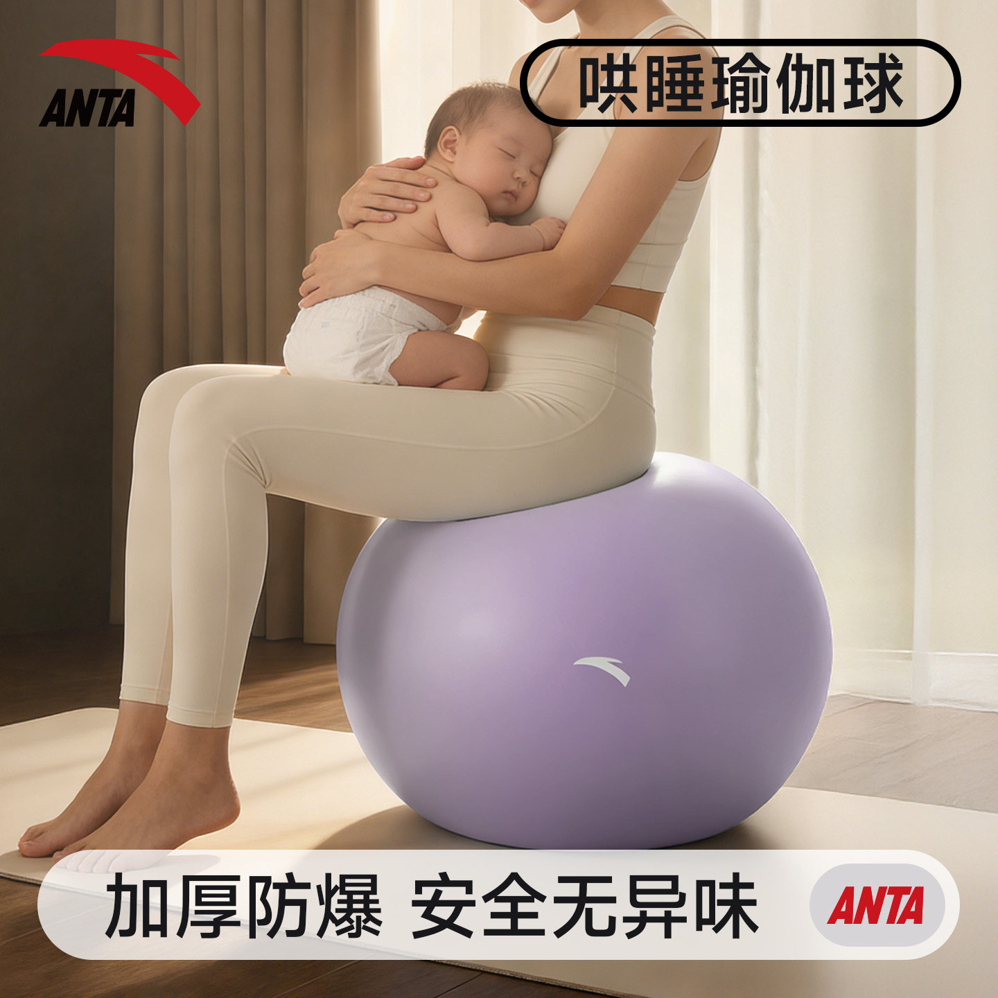 安踏瑜伽球孕妇专用助产平衡成人健身大球婴儿哄睡儿童感统训练球