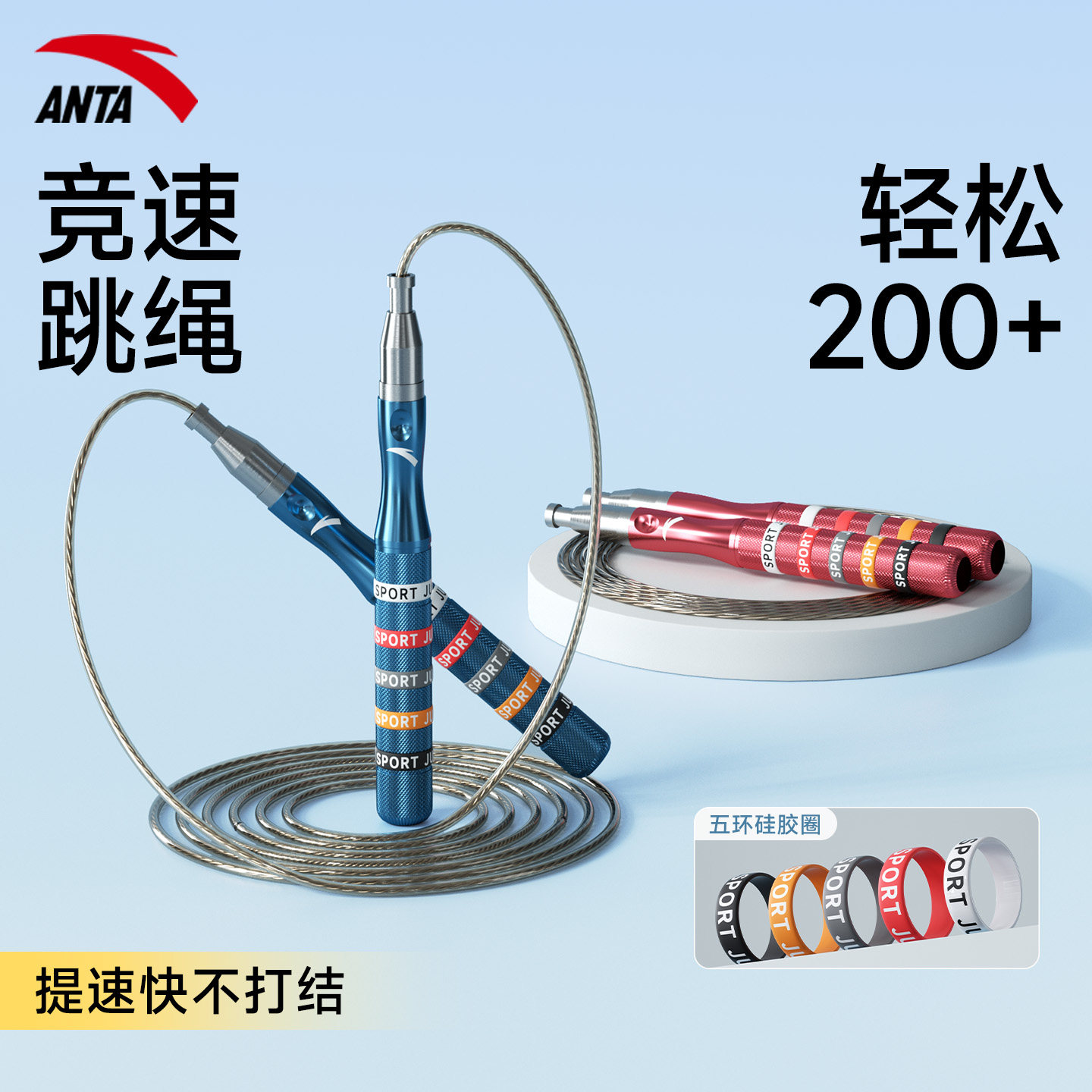 安踏钢丝跳绳中考专用学生儿童小学成人竞速健身运动专业比赛考试