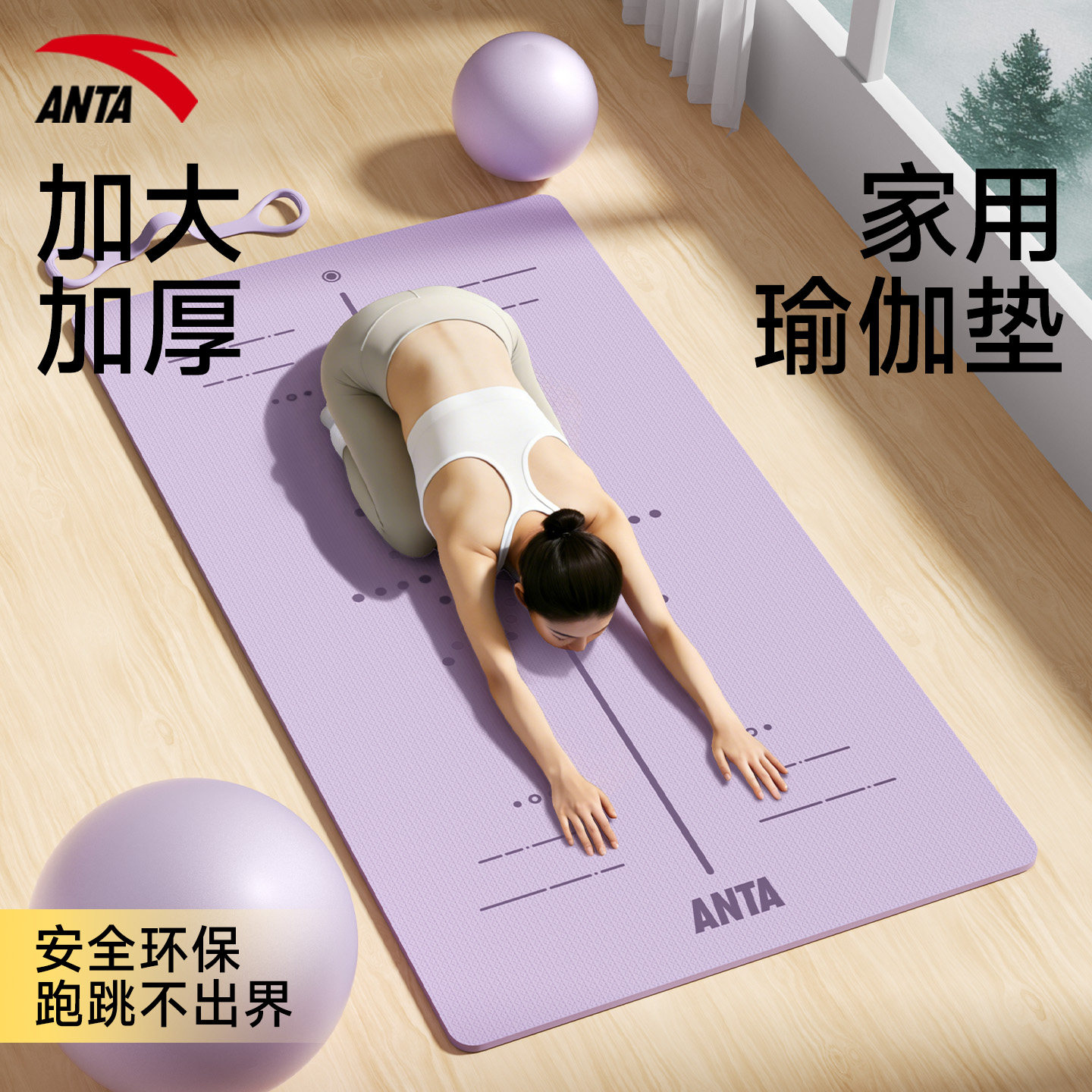 安踏2026新款专业防滑瑜伽垫