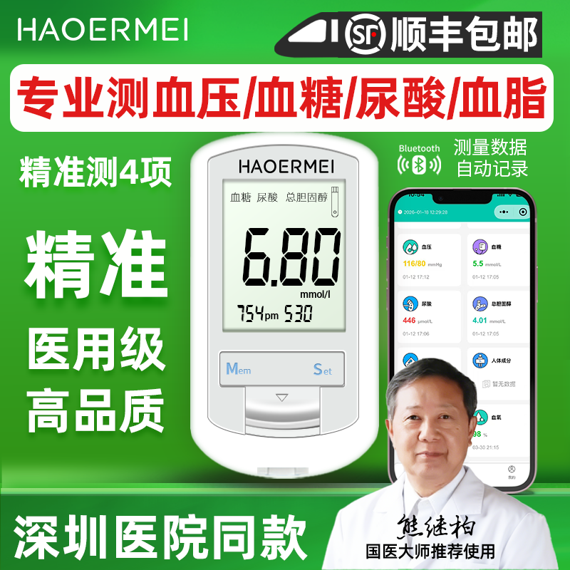 高精准医用级测血压血脂血糖尿酸检测仪正品家用三高测量仪一体机