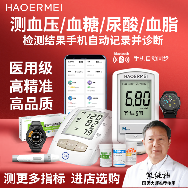 医用高精准测血压血糖血脂尿酸一体机检测仪家用医院专用测量三高