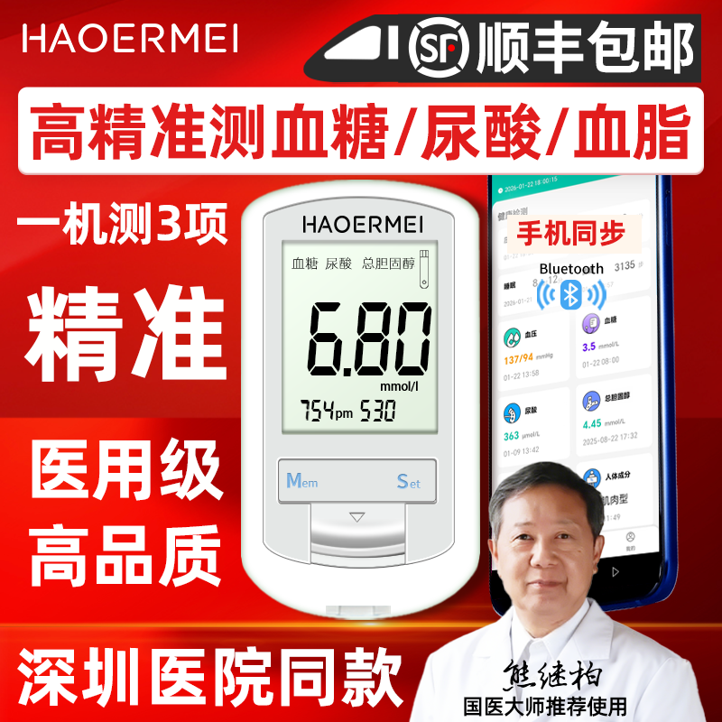 医院同款高精准测血糖尿酸血脂专用三合一检测仪家用一体机测试仪