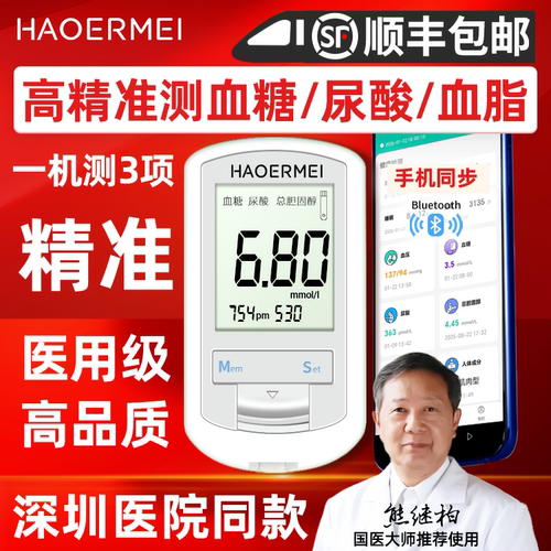 医院同款血糖尿酸血脂检测仪精准