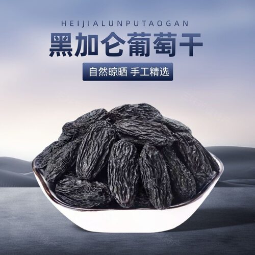 新疆蓝宝石葡萄干250g罐装无籽