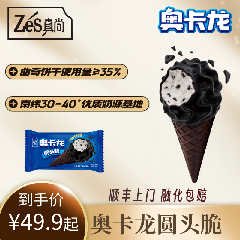 奥卡龙圆头脆冰淇淋纯曲奇饼干碎脆皮优质奶源多口感网红大头雪糕
