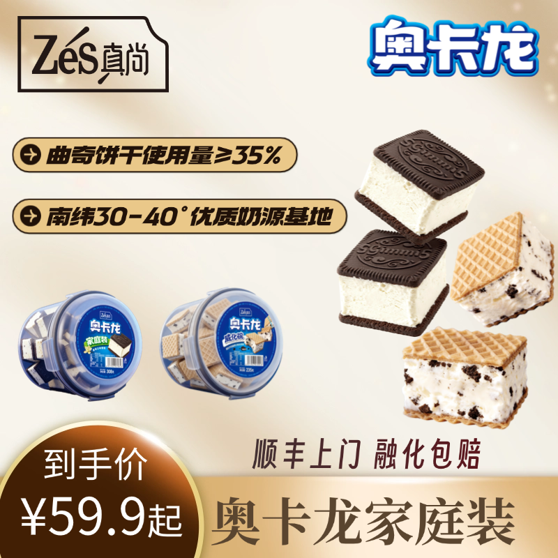 真尚奥卡龙曲奇饼干冰淇淋家庭装零食分享装官方正品【顺丰包邮】