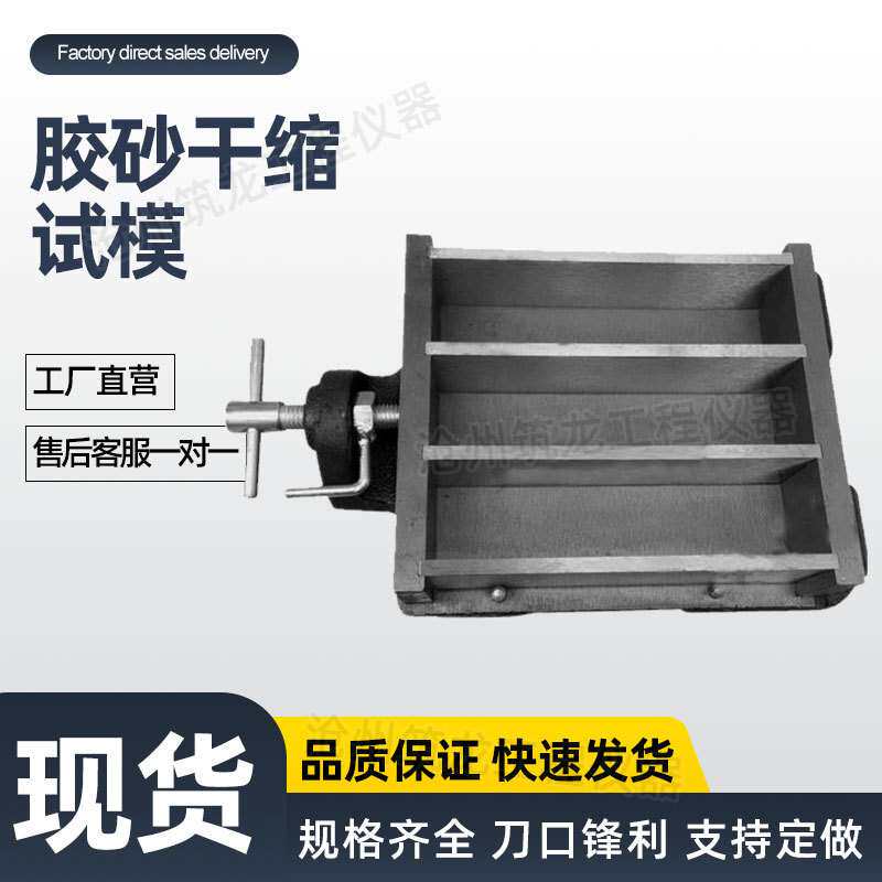 试块抗折抗压强度碱骨料专用三联试模干缩水泥胶砂试模筑龙