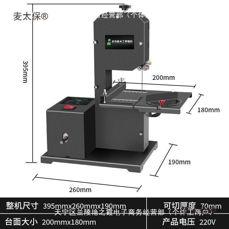 小型家用立式木工带锯机线锯机开料机曲线锯造型锯金属锯台麦太保