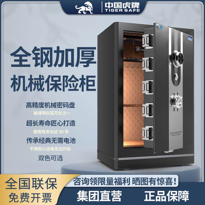 虎牌保险柜家用小型大型办公防盗保险箱机械密码锁新款老式保管箱