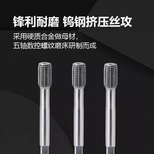 整体钨钢挤压丝锥丝攻无屑机用加工合金M0.8M1M2-M10不锈钢铝
