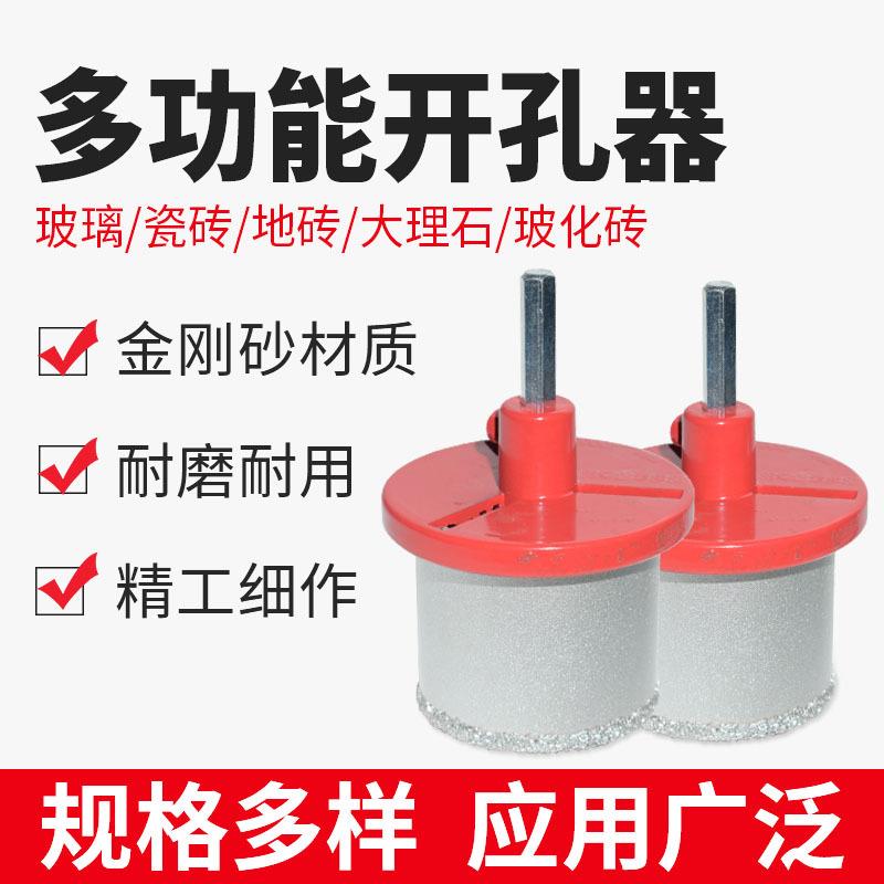厂家直销金刚石开孔器玻璃瓷砖大理石多功能打孔工具套装钎焊钻头图片