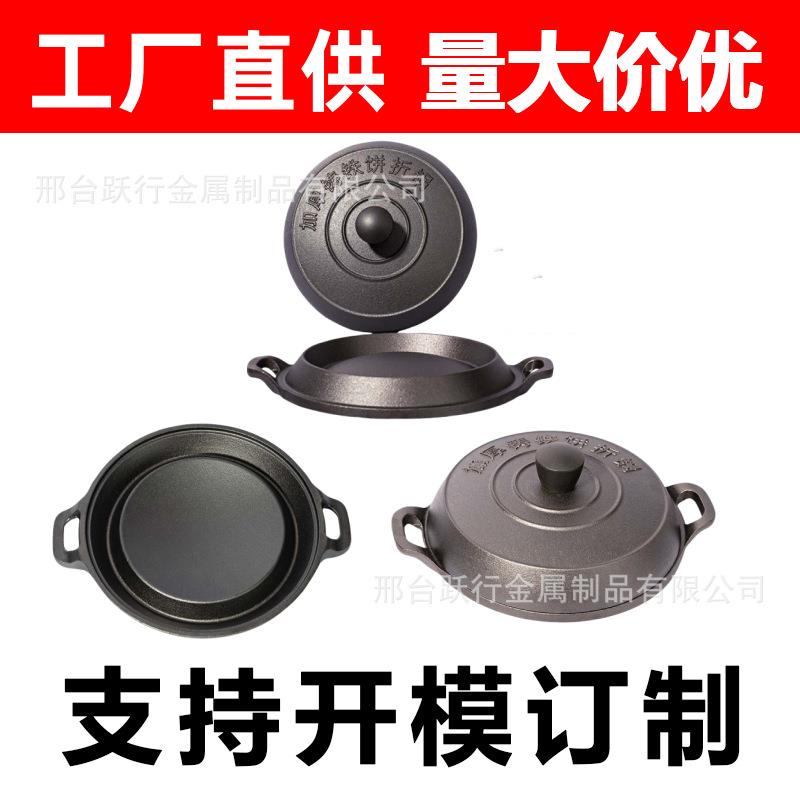摊黄子锅家用老式加厚铸铁烙饼鏊子饼煎饼折锅耨耨烙糕饽饽烙饼锅