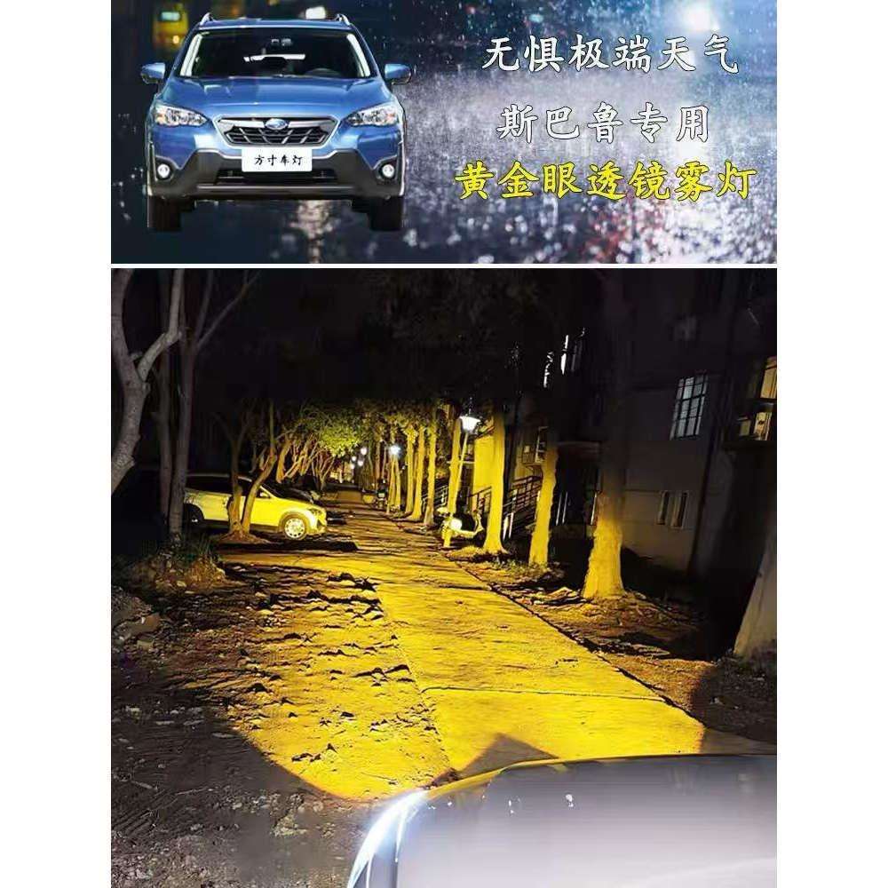 适用斯巴鲁森林人XV BRZ WRX改装LED远近光灯透镜前雾灯大灯总成