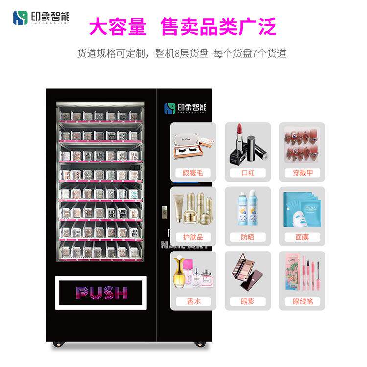 源头厂家美妆美睫穿戴甲自动售货机 24小时冰箱贴文创无人售货机