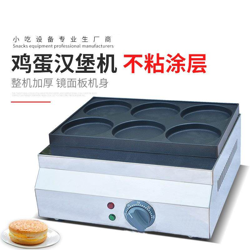 杰亿电热鸡蛋汉堡机薄饼机九孔中式蛋堡炉商用烤饼机大六孔煎蛋机