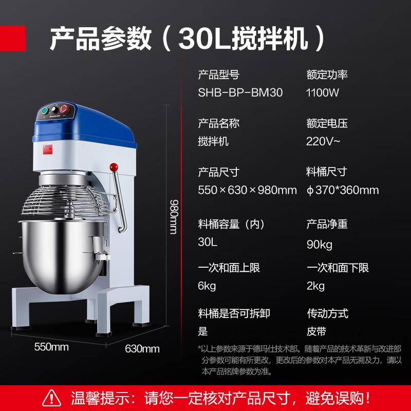 德玛仕 商用搅拌机无极调速料筒可卸大动力面团机 SHB-BP-BM30