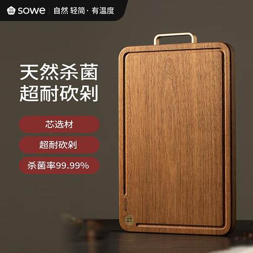 sowe素味百年龄黑金檀实木菜板家用抗菌防霉大号砧板整木双面切菜